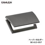 KAWAJUN бумага держатель SE-613-057 | Recollection aluminium легкий модный ощущение роскоши туалет бумага держатель бумага наматывать машина многоквартирный дом дверь .. один . дом прокат 
