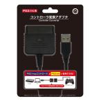 PS3 コントローラ変換アダプタ(PS3/PC用)（コロンバスサークル）