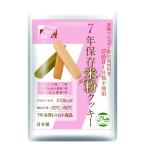 〔7年保存〕 米粉クッキー/保存食 〔3本入り×4袋〕 長期保存可 調理不要 〔保存食 災害時 避難グッズ 備蓄〕
