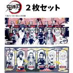 鬼滅の刃 手ぬぐい ２枚セット  綿100％ 日本製 てぬぐい 手拭い フェイスタオル 炭治郎 禰豆子 善逸 伊之助 義勇 胡蝶 鬼滅  きめつ　手作りマスクにも最適