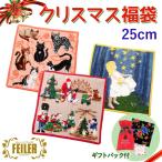 【並行輸入品】クリスマス 福袋 FEILER フェイラー ハンカチ 25cm デザインはおまかせ お得な3点セット アサート ハンカチのデザイン・カラーは選べません。