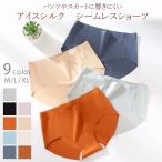 シームレスショーツ シームレスパンツ アイスシルク オールシーズン 通気性 M L XL