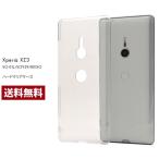 Xperia xz3 ケース エクスペリアXZ3 SO-01L SOV39 クリアケース Xperia xz3カバー ハードケース カバースマホケース 透明