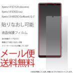 Xperia 5 II SO-52A SOG02 A002SO 液晶保護 シ