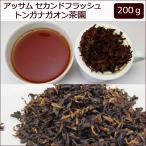 Yahoo! Yahoo!ショッピング(ヤフー ショッピング)アッサム 2017年 セカンドフラッシュ トンガナガオン茶園 200ｇ （50ｇ ｘ 4袋） OR-207 SFTGFOP1