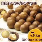 . имеется мясо для жаркого to macadamia орехи 5kg(500g×10 пакет )