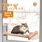 猫 ハンモック 猫ベッド 猫窓用ハンモック 猫窓ベッド 吸盤式 キャットハンモック おもちゃ 耐重15kg 窓際マット ウィンドウ ねこ ネコ はんもっく 日向ぼっこ