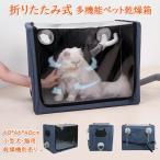 ペット用霧化ボックス 酸素室用ケージ ペット乾燥箱 猫 犬 ペット 小型犬 折りたたみ ペット乾燥ボックス 乾燥ケース お風呂後 通気 軽量 丈夫 ペット用品