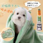 ペット専用 タオル シャワー 吸水タオル 50*70cm 超吸水速乾 マイクロファイバー ドライヤー 厚手 マイクロファイバー 犬 猫 体拭き 通気性 速乾 柔らかい