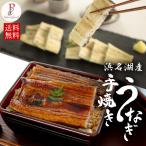 うなぎ 国産 蒲焼 1尾 白焼 1尾 浜名湖産 手焼き鰻 海鮮 魚 鰻 ギフト 食べ物 内祝い 誕生日 お祝い お取り寄せ グルメ セット 60代 70代 80代 贈り物