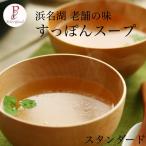 すっぽんスープ 180g 10箱 浜名湖産 老舗すっぽん屋さんスッポンスープ