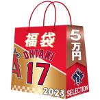 MLB 大谷翔平 エンゼルス 福袋 プレイヤー パック 2023 福袋  ラッキーバッグ 5万Ver 福袋