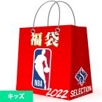 NBA 福袋 キッズ ユース 2022 ラッキーバッグ 15000 福袋