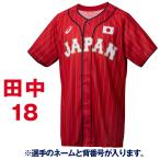 侍JAPAN ユニフォーム 田中将大 日本代表 2021 レプリカ ジャージ Samurai 紅 Asics レッド セカンドビジター SAM2106