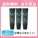 【3本セット】ジョモタン JOMOTAN 100g 