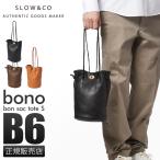 SLOW スロウ バッグ トートバッグ ショルダーバッグ ボンサック ハンドバッグ メンズ レディース レザー ボーノ 本革 日本製 bono 858S04L