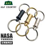最大45% 12/15まで NASA宇宙開発技術のキーリング A&F キーホルダー キーリリース キーケース メンズ レディース 16508
