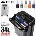 最大39% 5/1限定 エース スーツケース 機内持ち込み Sサイズ SS 34L トップオープン フロントオープン 上開き 前開き ストッパー付き ACE 06536