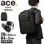 エース ジーン ビジネスリュック メンズ ブランド 50代 40代 撥水 抗菌 20L A4 B4 ビジネスバッグ ace. GENE EVL-4.0 68306 5年保証