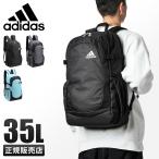 アディダス リュック リュックサック 35L 通学 高校生 中学生 男子 女子 メンズ レディース 軽量 B4 adidas 63526 在庫限り