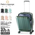 最大50% 8/5限定 アジアラゲージ スーツケース 機内持ち込み Sサイズ 37L フロントオープン ストッパー付き デカかるEdge ALI-077-18FW キャリーケース
