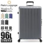 最大42% 5/6限定 アジアラゲージ スーツケース Lサイズ LL 96L 大容量 大型 軽量 フレーム マジカルイス A.L.I Magicalouis ALI-5088-28 キャリーケース