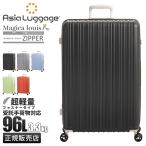最大42% 5/6限定 アジアラゲージ スーツケース Lサイズ LL 96L 大容量 大型 軽量 ブランド マジカルイス A.L.I Magicalouis ALI-6688-28 キャリーケース
