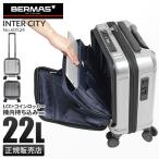 最大36% 5/9限定 バーマス インターシティ スーツケース 機内持ち込み BERMAS 60524 Sサイズ SS 22L フロントオープン コインロッカー ストッパー 軽量