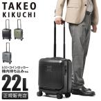 最大27% 4/19まで タケオキクチ スーツケース 機内持ち込み LCC 22L フロントオープン ストッパー コインロッカー 軽量 シティブラック TAKEO KIKUCHI CTY001