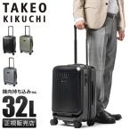 タケオキクチ スーツケース 機内持ち込み Sサイズ 32L フロントオープン ストッパー付き 軽量 TAKEO KIKUCHI CTY002