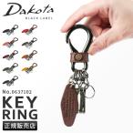 最大41% 4/27限定 ダコタ ブラックレーベル キーリング キーホルダー メンズ レディース ブランド レザー 本革 日本製 Dakota BLACK LABEL 0637102