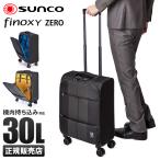 フィノキシーゼロ スーツケース 機内持ち込み Sサイズ 30L ソフト 超軽量 フロントオープン Finoxy ZERO fnzr-47