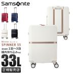 サムソナイト スーツケース 機内持ち込み Sサイズ 33L 軽量 小型 小さめ 静音キャスター Samsonite Minter SPINNER55 HH5-001 nppr