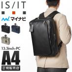 最大38% 3/28限定 IS/IT ビジネスリュック ビジネスバッグ 2WAY A4 PC収納 就活バッグ 通勤 合皮 イズイット×マイナビ ISIT 975511