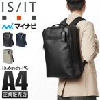 最大38% 3/28限定 IS/IT ビジネスリュック ビジネスバッグ 1WAY A4 PC収納 就活バッグ 通勤 合皮 イズイット×マイナビ ISIT 975712