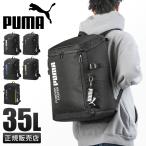 ショッピングPUMA 最大27% 5/22限定 PUMA プーマ リュック 35L 新作 通学 大容量 軽量 撥水 黒 男子 女子 中学生 高校生 スクエア ボックス型 スクールバッグ B4 J20293