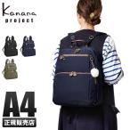 最大51% 2/3限定 カナナプロジェクト リュックサック レディース 11L A4 軽量 軽い Kanana project PJ8-3rd 62102