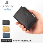 最大41% 6/22限定 ランバンオンブルー ランバン 財布 小銭入れ メンズ スタンパ LANVIN en Bleu 522602
