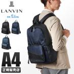 最大40% 5/5限定 ランバンオンブルー リュック デイパック バックパック メンズ 本革 レザー A4 フェリックス LANVIN en Bleu Felix 564721