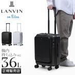 最大41% 5/12限定 ランバンオンブルー スーツケース 機内持ち込み Sサイズ 36L フロントオープン LANVIN en Bleu 595315 キャリーケース キャリーバッグ