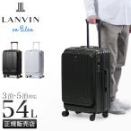 最大40% 5/15限定 ランバンオンブルー スーツケース Mサイズ 54L フロントオープン ストッパー付き 静音 LANVIN en Bleu 595316 キャリーケース キャリーバッグ