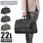 最大32% 5/26限定 マッキントッシュ フィロソフィー ボストンバッグ メンズ レディース ブランド 2WAY 22L B4 グレングラント MACKINTOSH PHILOSOPHY 67706