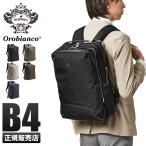 オロビアンコ ビジネスリュック メンズ ブランド 50代 40代 大容量 軽量 通勤 ビジネスバッグ センプレ Orobianco 92392 アウトレット