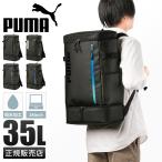 最大33% 5/9限定 プーマ リュック PUMA 35L スクエア ボックス型 通学 男子 女子 高校生 中学生 大容量 通学リュック スクールリュック アポロン J20358
