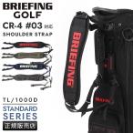 ブリーフィング ゴルフ ショルダーベルト キャディバッグ用 CR-4#03専用 スタンダード ストラップ BRIEFING GOLF brg231g96 brg231g97