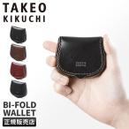 タケオキクチ 財布 小銭入れ コインケース メンズ ブランド 馬蹄型 本革 薄型 レザー スリム エリア TAKEO KIKUCHI 266621