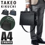 ショッピングビジネス 最大27% 5/9限定 タケオキクチ ビジネスバッグ メンズ 50代 40代 2WAY ブリーフケース 通勤 撥水 薄型 スリム ナビ TAKEO KIKUCHI NAVI 271501