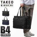  максимальный 46% 10/10 ограничение Takeo Kikuchi бизнес большая сумка мужской бренд большая вместимость легкий водоотталкивающий плечо .. ходить на работу A4 B4 портфель Tour TAKEO KIKUCHI 722721