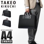 最大32% 5/11限定 タケオキクチ ビジネスバッグ メンズ 50代 40代 通勤 自立 本革 薄型 スリム レザー 2WAY ブリーフケース ムーヴ TAKEO KIKUCHI 736512