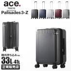 ショッピングスーツケース 最大39% 5/1限定 ace エース スーツケース 機内持ち込み 軽量 小型 拡張 33L/41L Sサイズ 静音キャスター ストッパー パリセイド3-Z ace.TOKYO 06917